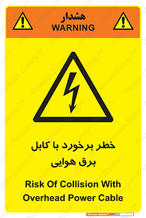  , تیر برق , سیم , 