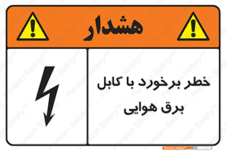  , تیر برق , سیم , 