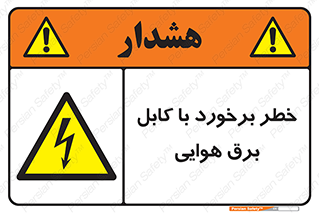  , تیر برق , سیم , 