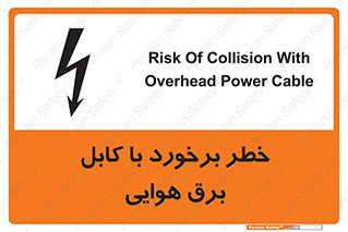  , تیر برق , سیم , 