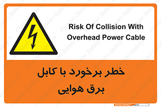  , تیر برق , سیم , 