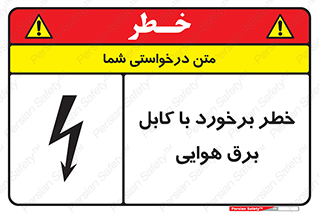  , تیر برق , سیم , 
