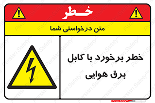 , تیر برق , سیم , 