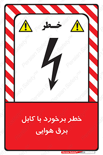  , تیر برق , سیم , 