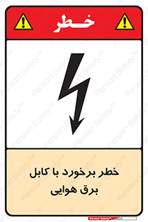  , تیر برق , سیم , 