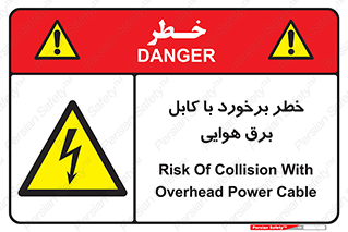 , تیر برق , سیم , 