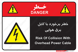  , تیر برق , سیم , 