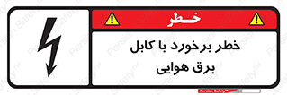  , تیر برق , سیم , 