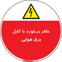  , تیر برق , سیم , 