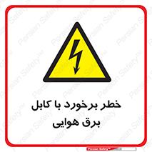 , تیر برق , سیم , 