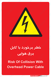  , تیر برق , سیم , 