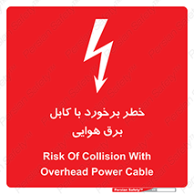  , تیر برق , سیم , 