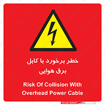  , تیر برق , سیم , 