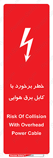  , تیر برق , سیم , 