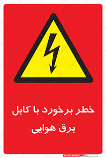  , تیر برق , سیم , 