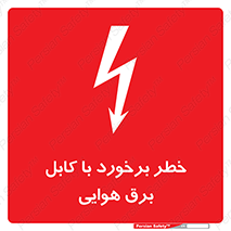  , تیر برق , سیم , 