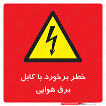  , تیر برق , سیم , 