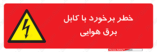  , تیر برق , سیم , 