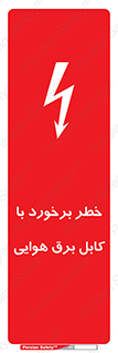  , تیر برق , سیم , 