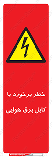  , تیر برق , سیم , 