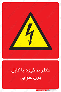  , تیر برق , سیم , 