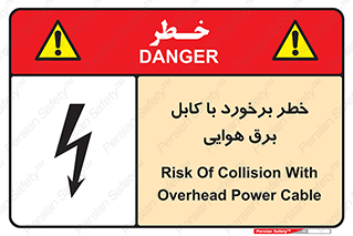 Safety sign: Risk Of Collision With Overhead Power Cable – design 12502
