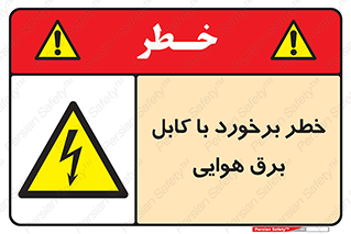  , تیر برق , سیم , 