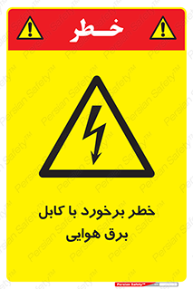  , تیر برق , سیم , 