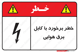  , تیر برق , سیم , 