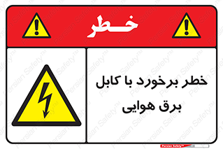  , تیر برق , سیم , 
