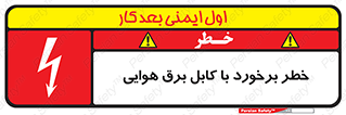  , تیر برق , سیم , 