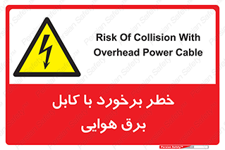  , تیر برق , سیم , 