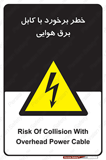  , تیر برق , سیم , 