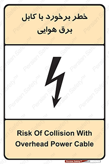  , تیر برق , سیم , 