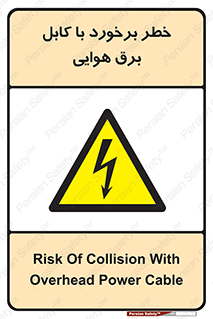  , تیر برق , سیم , 