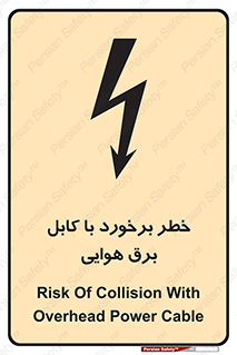 , تیر برق , سیم , 