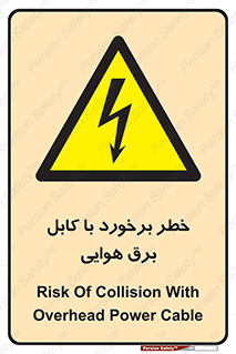  , تیر برق , سیم , 