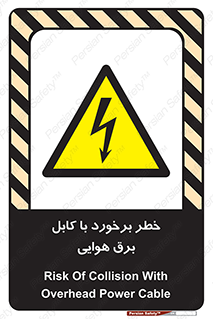  , تیر برق , سیم , 