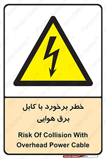 , تیر برق , سیم , 