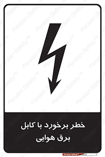  , تیر برق , سیم , 