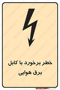  , تیر برق , سیم , 