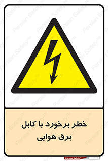  , تیر برق , سیم , 