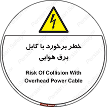  , تیر برق , سیم , 