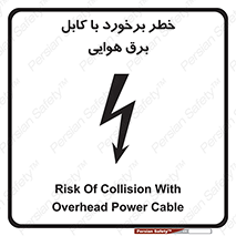  , تیر برق , سیم , 