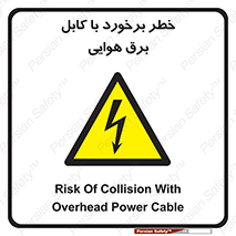  , تیر برق , سیم , 