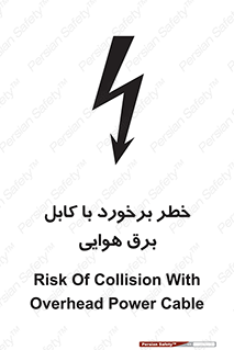  , تیر برق , سیم , 