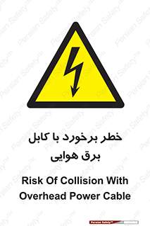  , تیر برق , سیم , 