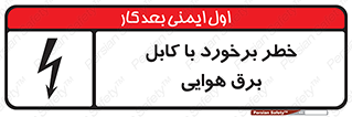 Safety sign: Risk Of Collision With Overhead Power Cable – design 12502