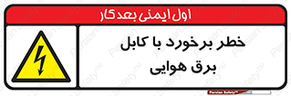  , تیر برق , سیم , 