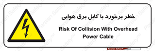  , تیر برق , سیم , 